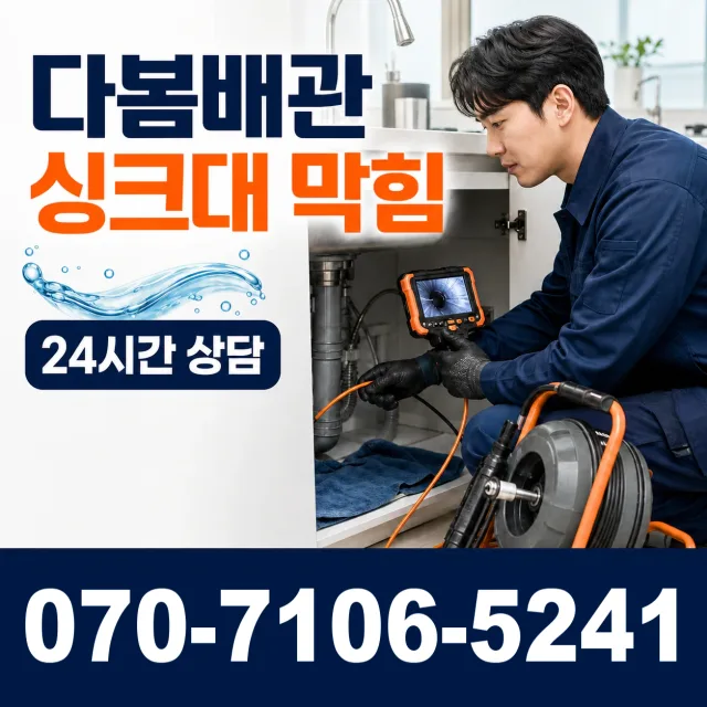 경남 창녕군 부곡면 노리길 하수구막힘뚫기 상담 이미지 1