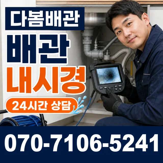 경남 창녕군 부곡면 노리길 하수구막힘뚫기 상담 이미지 3