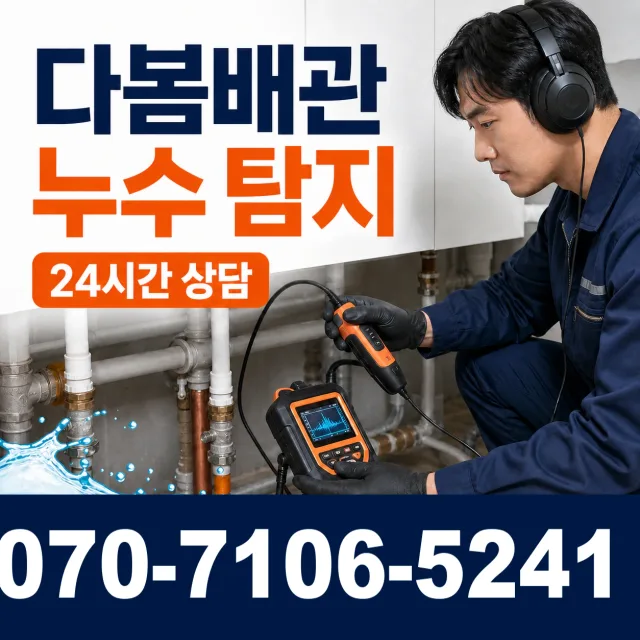 경남 창녕군 부곡면 노리길 하수구막힘뚫기 상담 이미지 5