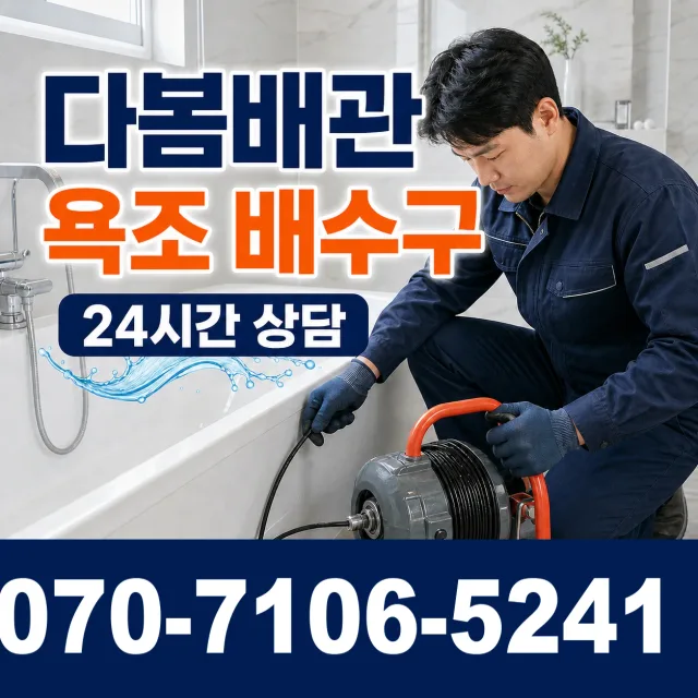 경남 창녕군 부곡면 노리길 하수구막힘뚫기 상담 이미지 6