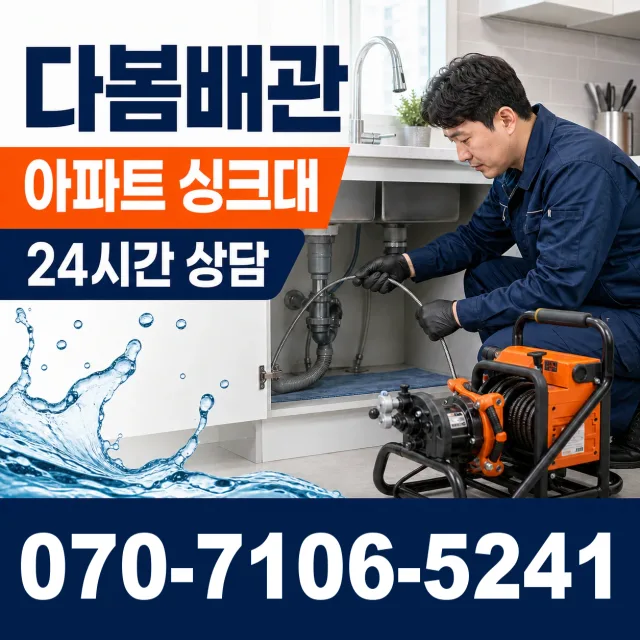 경남 창녕군 부곡면 노리길 하수구막힘뚫기 상담 이미지 7