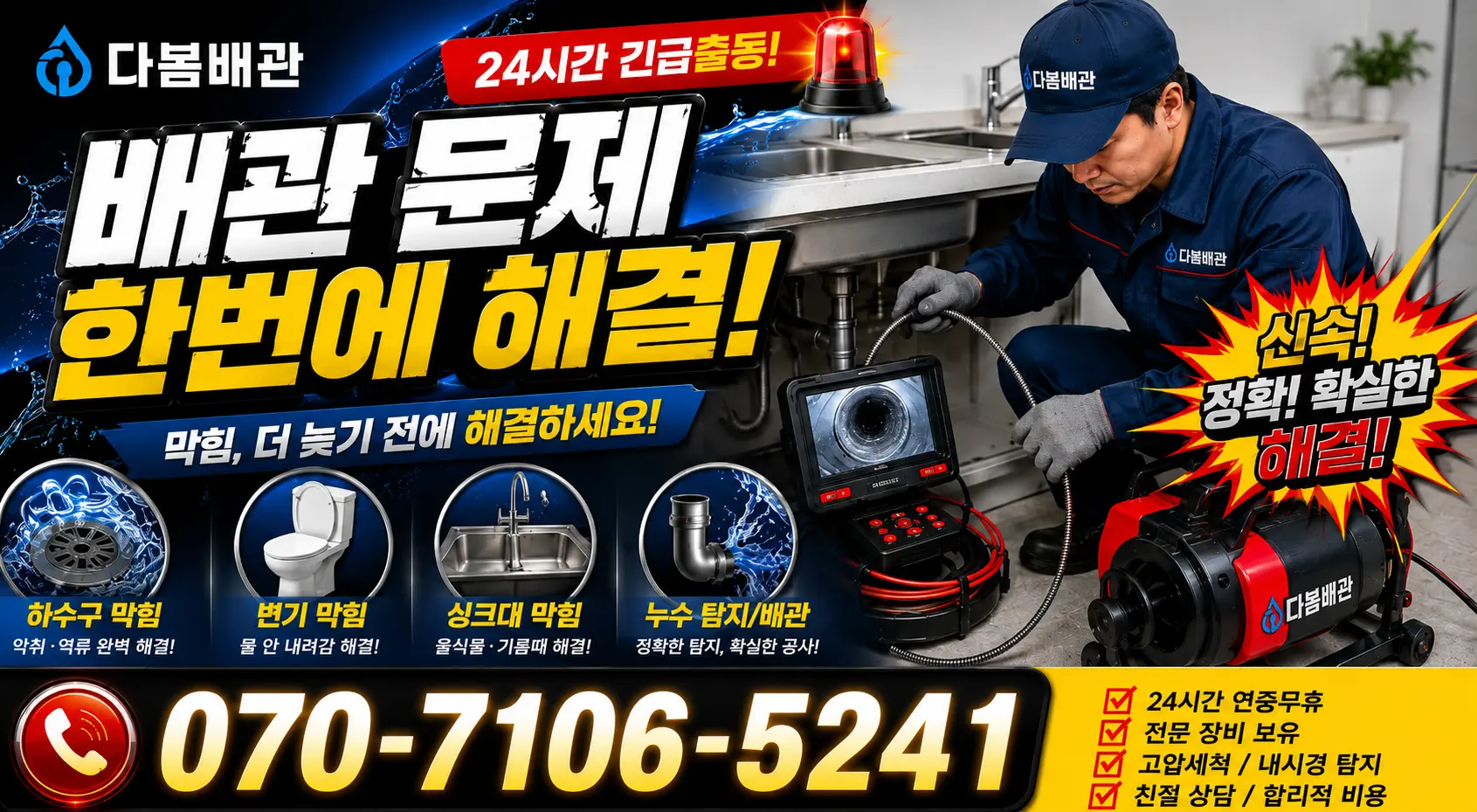 경남 창녕군 부곡면 노리길 하수구막힘뚫기 24시간 긴급출동 상담 안내
